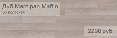 Трёхполосная паркетная доска BARLINEK коллекция Molti - Дуб Marzipan Muffin